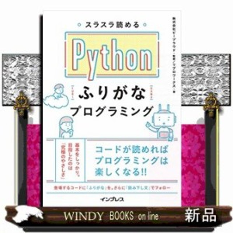 超歓迎された】 スラスラ読めるJavaふりがなプログラミング