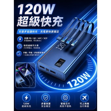 行動電源 自帶線大容量 20000mAh 120W快充 防爆電芯 大容量行動電源 自帶線行動電源 可上飛機 行充 無線充