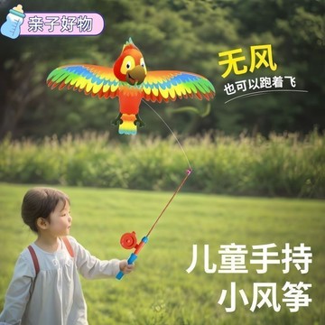 ✅✨【迷你魚竿小風箏】✨ 兒童手持動態玩具 燕子鸚鵡蝴蝶卡通 戶外放飛神器 親子娛樂禮品 台灣出貨 1222