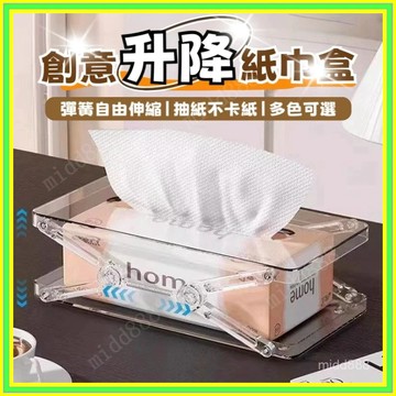 🔥現貨 隔日達🔥桌面紙巾盒抽 升降彈簧抽紙盒 衛生紙盒 紙巾盒 面紙盒 手紙收納盒 抽紙收納盒 防滑抽紙盒0915