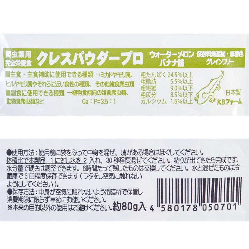 クレスパウダープロ ８０ｇ ウォーターメロン・バナナ味 成体向けフード | LINEブランドカタログ