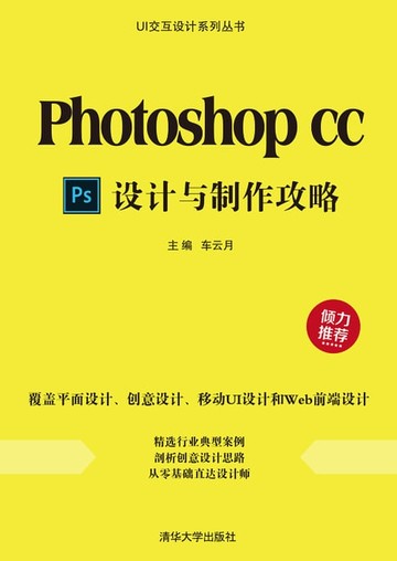 【電子書】Photoshop CC设计与制作攻略