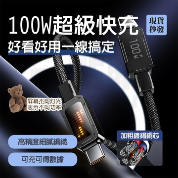隔日🚚 100W快充線 機甲充電線 PD充電線 Type-C充電線 快充線 傳輸線 Type-C 適用 蘋果 安卓 三星