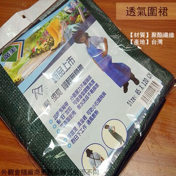 廣美 割草機專用 透氣圍裙 85x120cm 通風涼爽 可水洗 防護圍裙 安全配件 園藝農作 工作裙