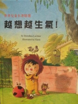 越想越生氣!【二手書_良好】TAAZE讀冊生活
