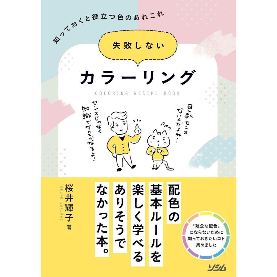 失敗しないカラーリング 知っておくと役立つ色のあれこれ