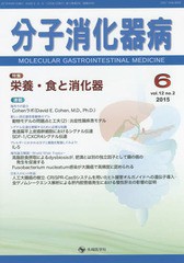 分子消化器病 vol.12no.2