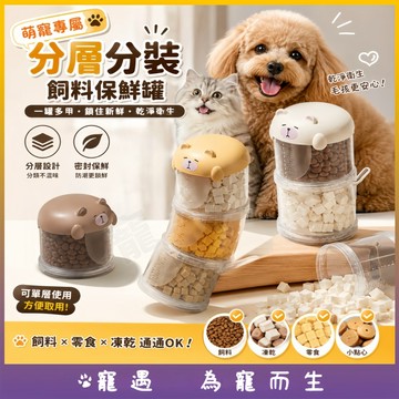 飼料分裝盒 飼料分裝罐 飼料桶 飼料密封桶 寵物飼料桶 飼料密封罐 飼料罐 密封飼料桶 寵物外出碗 外出飼料盒 防潮便攜
