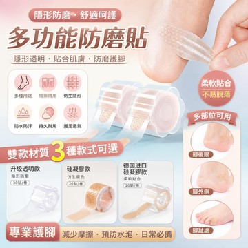 桃園發貨 防磨腳神器 腳後跟貼 防磨腳貼 女高跟鞋鞋貼 防磨鞋跟貼 隱形防磨腳貼 透明隱形防磨腳貼 多功能防磨貼 PU膜