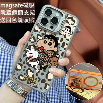 豹紋小新 磁吸防摔殼 金屬鏡頭支架 磁吸手機殼 iPhone 16 15 14 13 12 11 Pro Max防摔殼