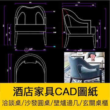 CAD圖庫 | 酒店傢俱家裝CAD圖紙圓桌沙發邊幾壁爐玄關櫃接待桌吧椅生產加工