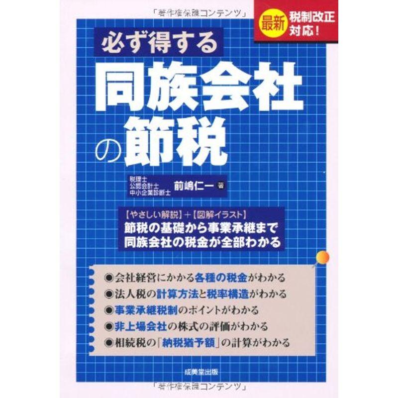 必ず得する同族会社の節税?最新税制改正対応