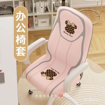 ✨可開發票#可愛卡通辦公椅子套罩全包通用彈力轉椅座套懶人一體電腦椅套#免運
