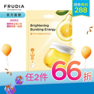 FRUDIA【開學季任2件66折】靈光乍現 柑橘明亮面膜