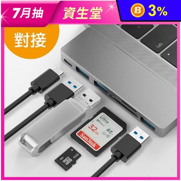 MacBook Pro/Air 6孔多功能直插式擴充盒