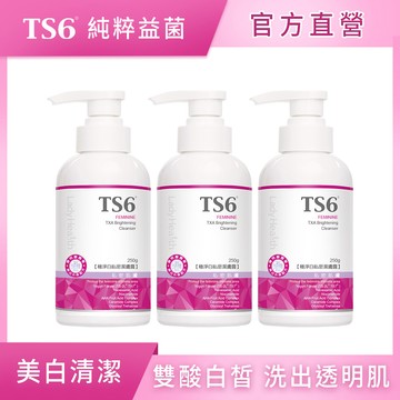 [TS6] 極淨白私密潔膚露250g X3入(私密美白 私密清潔  傳明酸X果酸X神經醯胺)