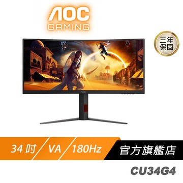 AOC CU34G4 曲面電競螢幕 34吋 180Hz 2K 0.5ms HDR 電競螢幕 電腦螢幕 遊戲螢幕 液晶螢幕
