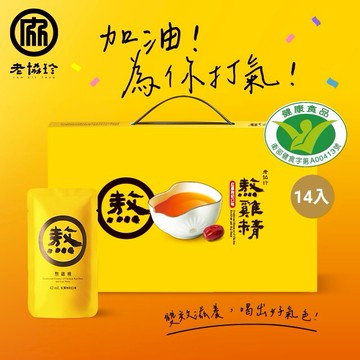 加油！為你打氣！【老協珍】熬雞精禮盒 紅棗枸杞口味(14入)