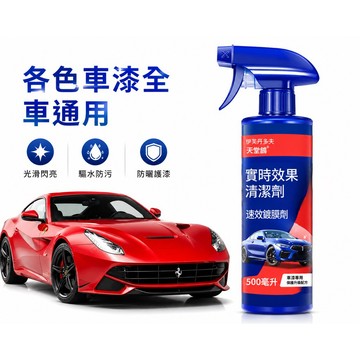 台灣發票 當日出貨 速效汽車鍍膜劑 汽車鍍膜劑 速效汽車鍍膜 速效液體蠟 玻璃鍍膜 玻璃鍍膜劑 去污鍍膜拋光 納米鍍膜劑