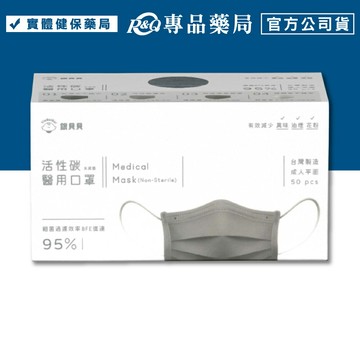 銀貝貝 活性碳醫用口罩 (有效減少 異味 油煙 花粉) 50入/盒 專品藥局 【2033658】