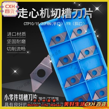 HYH【免運】 10片数控槽刀片CTP CTPA10 15 20FRN FLN平口FR FL斜口走心机切断刀粒钢件不锈钢