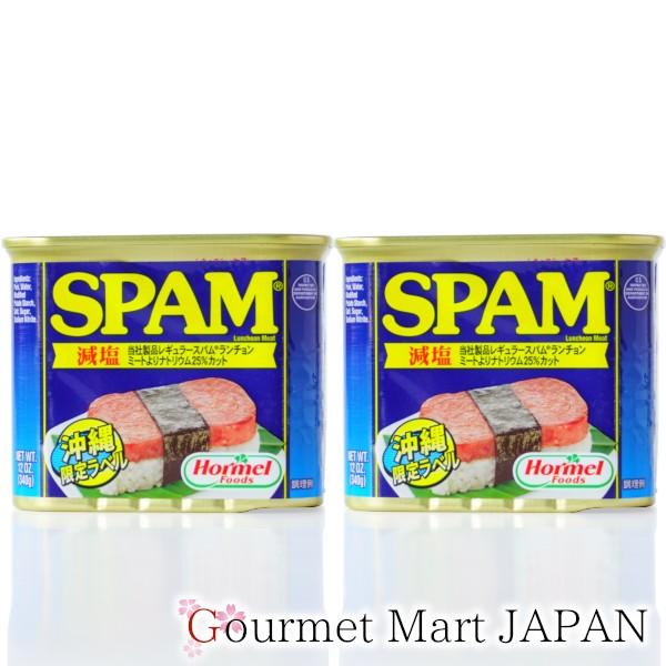 ランチョンミート SPAM  340g×2缶セット 減塩タイプ 沖縄限定ラベル ポーク スパム 缶詰 レターパックプラス ポイント消化