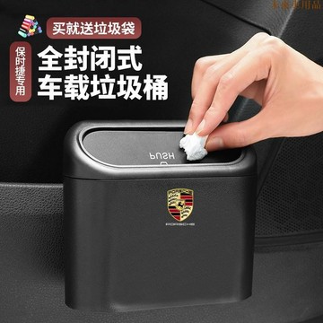 特惠特品💎Porsche 保時捷 卡宴 macan 911 汽車用品 車內飾 改裝 裝潢配件 收納盒 車載垃圾桶 71