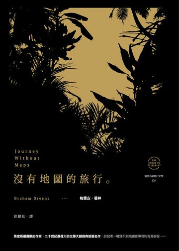 【電子書】沒有地圖的旅行