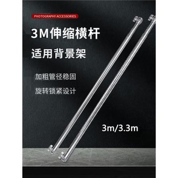 背景架伸縮桿3.3米橫桿支架背景布/紙不銹鋼可調節橫臂攝影棚附件