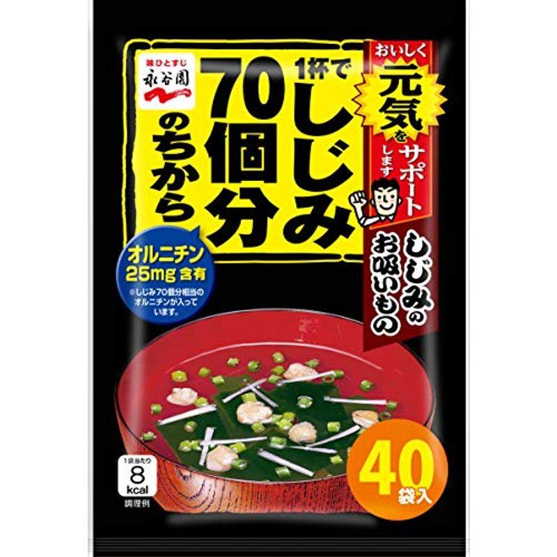 永谷園 1杯でしじみ70個分のちから しじみのお吸いもの 40食入