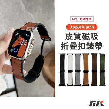 【MK3C】真皮折疊扣錶帶⚡皮革錶帶 真皮錶帶 Apple Watch 11 10 SE 磁吸錶帶 46mm 49mm