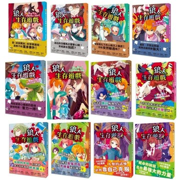 小熊_狼人生存遊戲1-12