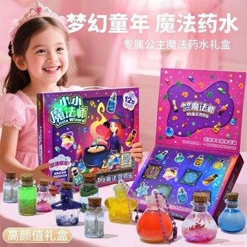 臺灣出貨12H🌈小小魔法師新款女孩子兒童玩具魔法書洞洞樂創意手工diy魔法藥水