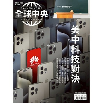 全球中央1月號/2024 第181期_Readmoo 讀墨電子書