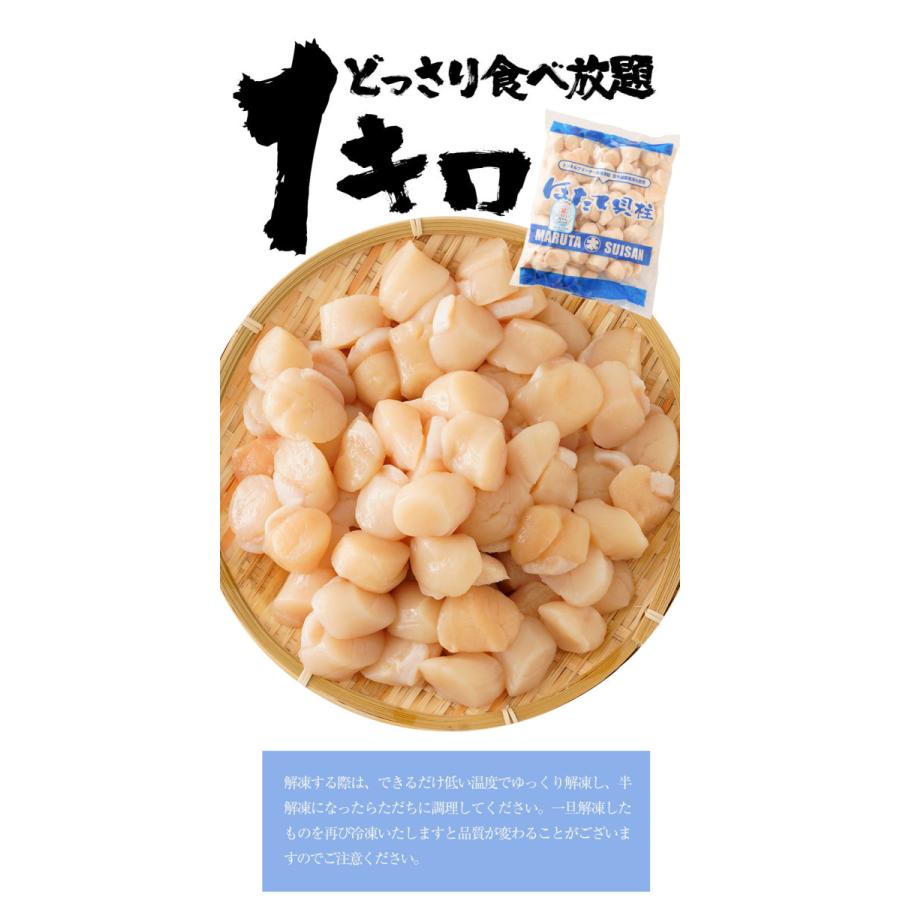 生ほたて貝柱 1kg 送料無料 ホタテ 帆立 正規品 1パック約80〜140粒 小粒 刺身 貝柱 業務用 食品 お取り寄せ お中元 お歳暮