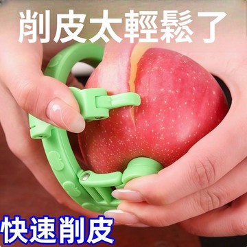 🌸好貨優選🌸扭扭水果削皮器 蘋果削皮器 蘋果削皮機 削皮器 水果去皮器 手動削皮機 水果削皮器 不傷手削皮器 家用