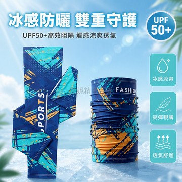 台灣出貨 冰絲防曬袖套 男士運動護臂 冰絲面罩二合一 UPF50+阻隔紫外線 塗鴉印花設計 戶外騎行開車專用