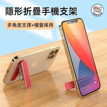 【新品🔥】迷你折疊手機支架 超薄支架 多功能支架 懶人支架 橫豎兩用 背貼式手機支架 便攜式手機支架 支架