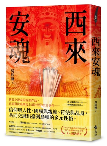 西來安魂[二手書_近全新]