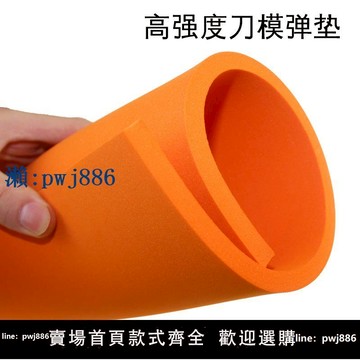 【可打統編 超低價】金致刀模彈墊刀模墊泡棉橡膠高彈刀版彈墊模切激光海綿45度回力膠