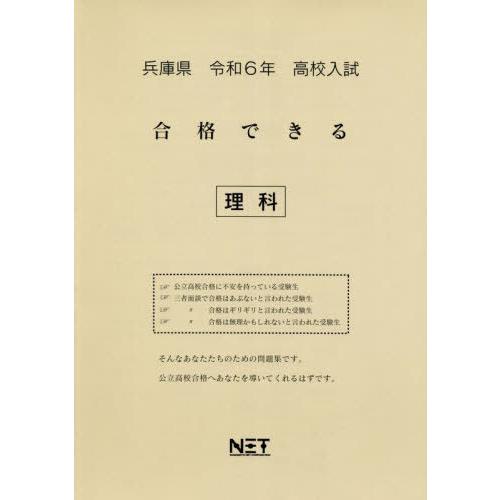 令6 兵庫県合格できる 理科 熊本ネット