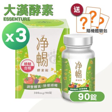 (贈隨機體驗包X10) 大漢酵素 淨暢酵素錠 X3瓶(90錠/瓶)-全素可食
