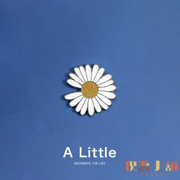 小雛菊胸針潮個性太陽花情侶別針徽章男女裝飾品【倪醬小舖】