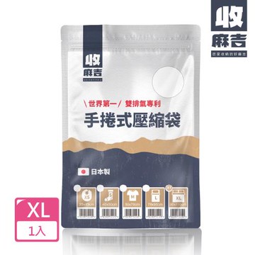 【壽滿趣-收麻吉】日本手捲式真空壓縮袋(XLx1入)