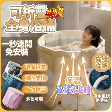 ⚡臺灣現貨⚡泡澡桶 折疊浴缸 全身浴桶 免安裝可折疊浴缸 折疊泡浴桶 洗澡桶 家用浴盆 可坐浴桶 居家泡澡神器 便攜泡澡