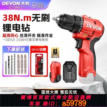 【台灣公司 可打統編】大有無刷手電鉆家用鋰電鉆電池充電手鉆電轉電動螺絲刀正品手電轉