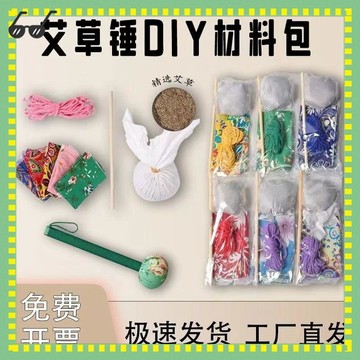 臺灣出貨⚡【可開發票】艾草錘diy材料包廠家批發手工半成品製作艾葉保健按摩養生錘禮盒