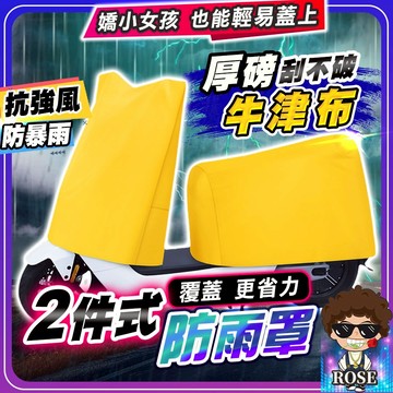 隔日到貨【2件式❤️覆蓋更容易】機車罩 機車龍頭罩 機車雨罩 機車套 機車防雨罩 機車防塵罩 兩件式 加厚 防水 防曬