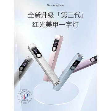 她葉手持紅光美甲一字燈小型便攜蓄電款光療燈甲片烤燈美甲光療燈