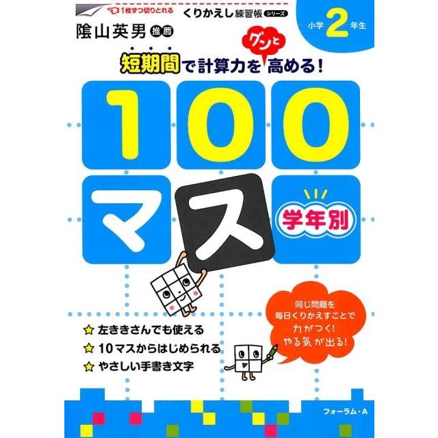 学年別100マス 小学2年生